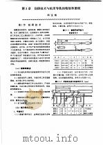 机修手册 第3卷 金属切削机床修理 第1篇 机床通用修理技术 第3章 刮研技术与机床导轨的精刨和磨削 上 1964 PDF电子版封面 7111034368 《机修手册》第3版编委会