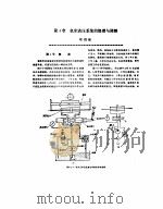机修手册  第3卷  金属切削机床修理  第1篇  机床通用修理技术  第4章  机床液压系统的修理与调整  上   1964  PDF电子版封面  7111034368  《机修手册》第3版编委会 