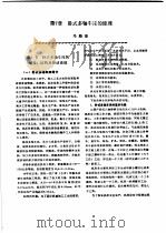 机修手册 第3卷 金属切削机床修理 第2篇 普通机床的修理 第7章 卧式多轴车床的修理 上 1964 PDF电子版封面 7111034368 《机修手册》第3版编委会