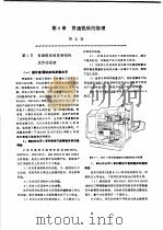 机修手册 第3卷 金属切削机床修理 第2篇 普通机床的修理 第8章 普通铣床的修理 上 1964 PDF电子版封面 7111034368 《机修手册》第3版编委会