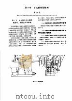 机修手册  第3卷  金属切削机床修理  第2篇  普通机床的修理  第9章  牛头刨床的修理  上   1964  PDF电子版封面  7111034368  《机修手册》第3版编委会 
