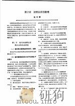 机修手册 第3卷 金属切削机床修理 第2篇 普通机床的修理 第12章 摇臂钻床的修理 上 1964 PDF电子版封面 7111034368 《机修手册》第3版编委会