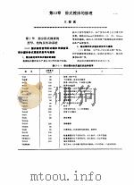机修手册  第3卷  金属切削机床修理  第2篇  普通机床的修理  第13章  卧式镗床的修理  上   1964  PDF电子版封面  7111034368  《机修手册》第3版编委会 