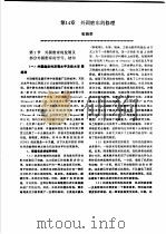 机修手册 第3卷 金属切削机床修理 第2篇 普通机床的修理 第14章 外圆磨床的修理 上 1964 PDF电子版封面 7111034368 《机修手册》第3版编委会
