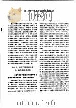 机修手册  第3卷  金属切削机床修理  第2篇  普通机床的修理  第15章  普通平面磨床的修理  上（1964 PDF版）