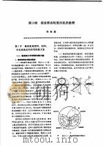 机修手册  第3卷  金属切削机床修理  第3篇  普通齿轮加工机床的修理  第19章  弧齿锥齿轮铣齿机的修理  下（1964 PDF版）