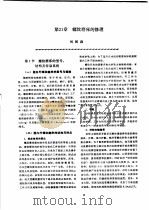 机修手册  第3卷  金属切削机床修理  第4篇  精密及大（重）型机床的修理  第21章  螺纹磨床的修理  下（1964 PDF版）