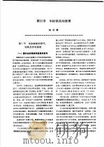 机修手册  第3卷  金属切削机床修理  第4篇  精密及大（重）型机床的修理  第22章  坐标镗床的修理  下（1964 PDF版）