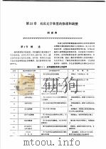 机修手册  第3卷  金属切削机床修理  第4篇  精密及大（重）型机床的修理  第23章  机床光学装置的修理和调整  下（1964 PDF版）
