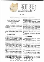机修手册  第3卷  金属切削机床修理  第4篇  精密及大（重）型机床的修理  第24章  精密机床主要部件的修理  下（1964 PDF版）