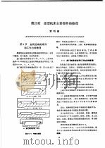 机修手册  第3卷  金属切削机床修理  第4篇  精密及大（重）型机床的修理  第25章  重型机床主要部件的修理  下（1964 PDF版）
