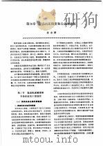 机修手册  第3卷  金属切削机床修理  第5篇  机床改装  第26章  提高机床精度和寿命的改装  下（1964 PDF版）