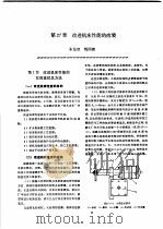 机修手册  第3卷  金属切削机床修理  第5篇  机床改装  第27章  改进机床性能的改装  下（1964 PDF版）