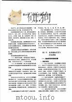 机修手册 第3卷 金属切削机床修理 第5篇 机床改装 第28章 治理机床漏油的改装 下 1964 PDF电子版封面 7111034880 《机修手册》第3版编委会