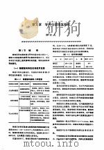 机修手册 第2卷 修理技术基础 第1篇 零件修复和强化技术 第3章 零件电镀修复技术 1964 PDF电子版封面 711103449X 《机修手册》第3版编委会