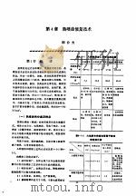 机修手册  第2卷  修理技术基础  第1篇  零件修复和强化技术  第4章  热喷涂修复技术   1964  PDF电子版封面  711103449X  《机修手册》第3版编委会 