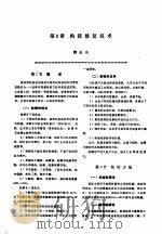 机修手册 第2卷 修理技术基础 第1篇 零件修复和强化技术 第8章 粘接修复技术 1964 PDF电子版封面 711103449X 《机修手册》第3版编委会