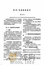 机修手册 第2卷 修理技术基础 第1篇 零件修复和强化技术 第5章 焊接修复技术 1964 PDF电子版封面 711103449X 《机修手册》第3版编委会