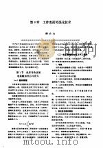 机修手册 第2卷 修理技术基础 第1篇 零件修复和强化技术 第6章 工件表面的强化技术 1964 PDF电子版封面 711103449X 《机修手册》第3版编委会