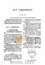机修手册 第2卷 修理技术基础 第1篇 零件修复和强化技术 第10章 分度蜗轮副的修复技术 1964 PDF电子版封面 711103449X 《机修手册》第3版编委会