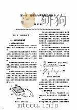 机修手册  第2卷  修理技术基础  第2篇  设备诊断技术  第14章  超声波与声发射监测技术（1964 PDF版）