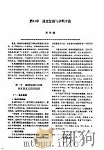 机修手册  第2卷  修理技术基础  第2篇  设备诊断技术  第15章  温度监测与诊断方法（1964 PDF版）