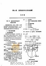 机修手册  第2卷  修理技术基础  第2篇  设备诊断技术  第16章  旋转组件和元件的诊断（1964 PDF版）