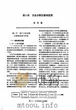 机修手册  第2卷  修理技术基础  第2篇  设备诊断技术  第19章  设备诊断仪器的选用（1964 PDF版）