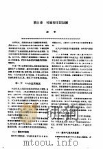 机修手册  第2卷  修理技术基础  第3篇  微电子技术  第21章  可编程序控制器（1964 PDF版）