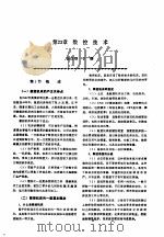 机修手册  第2卷  修理技术基础  第3篇  微电子技术  第23章  数控技术（1964 PDF版）