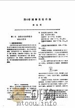 机修手册 第1卷 设备修理设计 下 第3篇 机械传动 第12章 圆锥齿轮传动 1964 PDF电子版封面 711102625X 《机修手册》第3版编委会