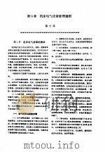 机修手册  第6卷  电气设备修理  第3篇  机床电气设备的修理与调试  第9章  机床电气设备修理通则（1964 PDF版）