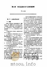 机修手册 第6卷 电气设备修理 第4篇 常用成套电气设备的修理 第12章 桥式起重机电气设备的修理 1964 PDF电子版封面 7111034015 《机修手册》第3版编委会