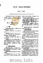 机修手册  第6卷  电气设备修理  第4篇  常用成套电气设备的修理  第15章  高频发生装置的修理（1964 PDF版）