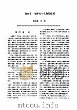 机修手册  第6卷  电气设备修理  第4篇  常用成套电气设备的修理  第18章  电梯电气设备的修理（1964 PDF版）