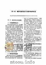 机修手册  第5卷  动力设备修理  第1篇  工业锅炉房设备的修理  第2章  锅炉设备的技术诊断和修理准备（1964 PDF版）
