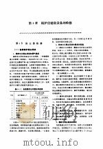 机修手册  第5卷  动力设备修理  第1篇  工业锅炉房设备的修理  第4章  锅炉房辅助设备的检修（1964 PDF版）