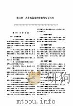 机修手册 第5卷 动力设备修理 第4篇 乙炔站设备的修理 第14章 乙炔站设备的检修与安全技术 1964 PDF电子版封面 7111031822 《机修手册》第3版编委会