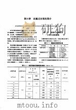 机修手册 第5卷 动力设备修理 第5篇 空气压缩机的修理 第16章 活塞式压缩机简介 1964 PDF电子版封面 7111031822 《机修手册》第3版编委会