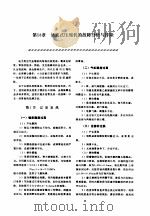 机修手册 第5卷 动力设备修理 第5篇 空气压缩机的修理 第18章 活塞式压缩机的故障分析与排除 1964 PDF电子版封面 7111031822 《机修手册》第3版编委会