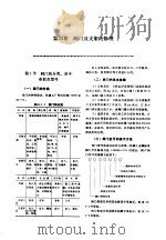 机修手册  第5卷  动力设备修理  第6篇  工业管道的修理  第24章  阀门及支架的修理（1964 PDF版）