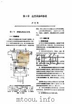 机修手册  第4卷  铸锻设备与工业炉修理  第1篇  铸造设备的修理  第2章  造型设备的修理（1964 PDF版）