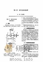 机修手册 第4卷 铸锻设备与工业炉修理 第2篇 锻压设备的修理 第9章 棒料剪床的修理 1964 PDF电子版封面 7111033930 《机修手册》第3版编委会