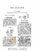 机修手册  第4卷  铸锻设备与工业炉修理  第2篇  锻压设备的修理  第13章  水压机的修理（1964 PDF版）