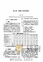 机修手册  第4卷  铸锻设备与工业炉修理  第2篇  锻压设备的修理  第18章  摩擦压力机的修理（1964 PDF版）