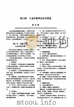 机修手册  第4卷  铸锻设备与工业炉修理  第3篇  工业炉的修理  第19章  工业炉修理的技术准备（1964 PDF版）