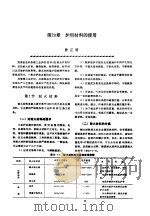 机修手册  第4卷  铸锻设备与工业炉修理  第3篇  工业炉的修理  第20章  炉用材料的使用（1964 PDF版）