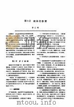 机修手册  第4卷  铸锻设备与工业炉修理  第3篇  工业炉的修理  第21章  砌体的修理（1964 PDF版）