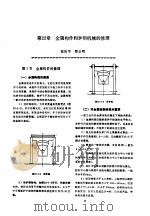 机修手册  第4卷  铸锻设备与工业炉修理  第3篇  工业炉的修理  第22章  金属构件和炉用机械的修理（1964 PDF版）