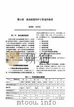 机修手册  第4卷  铸锻设备与工业炉修理  第3篇  工业炉的修理  第24章  换热装置和炉子管道的修理（1964 PDF版）